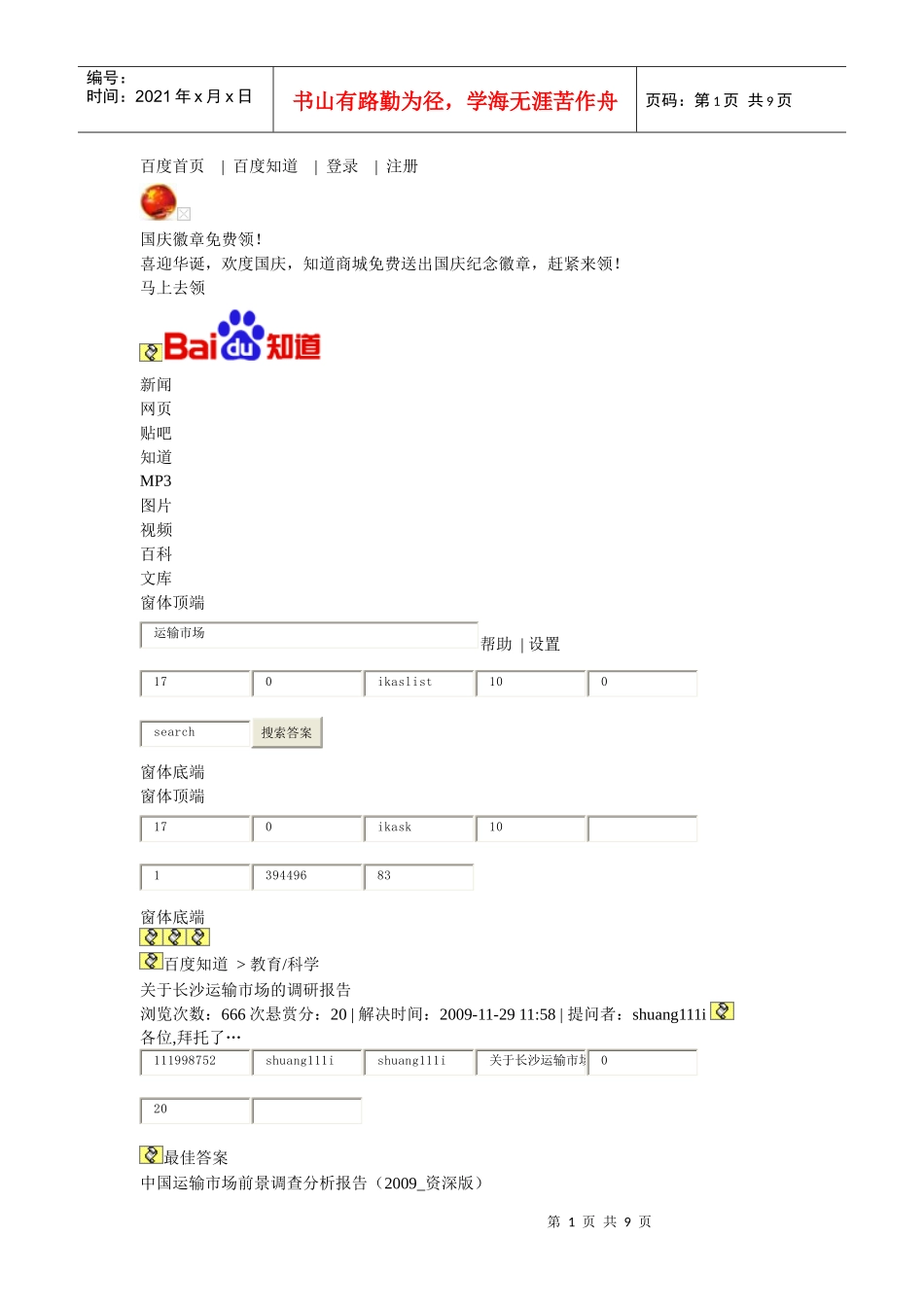 运输市场产品前景分析_第1页