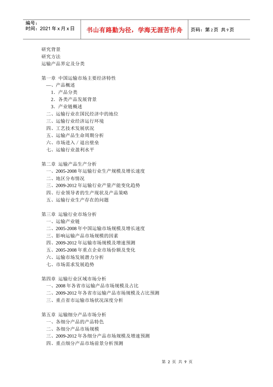 运输市场产品前景分析_第2页