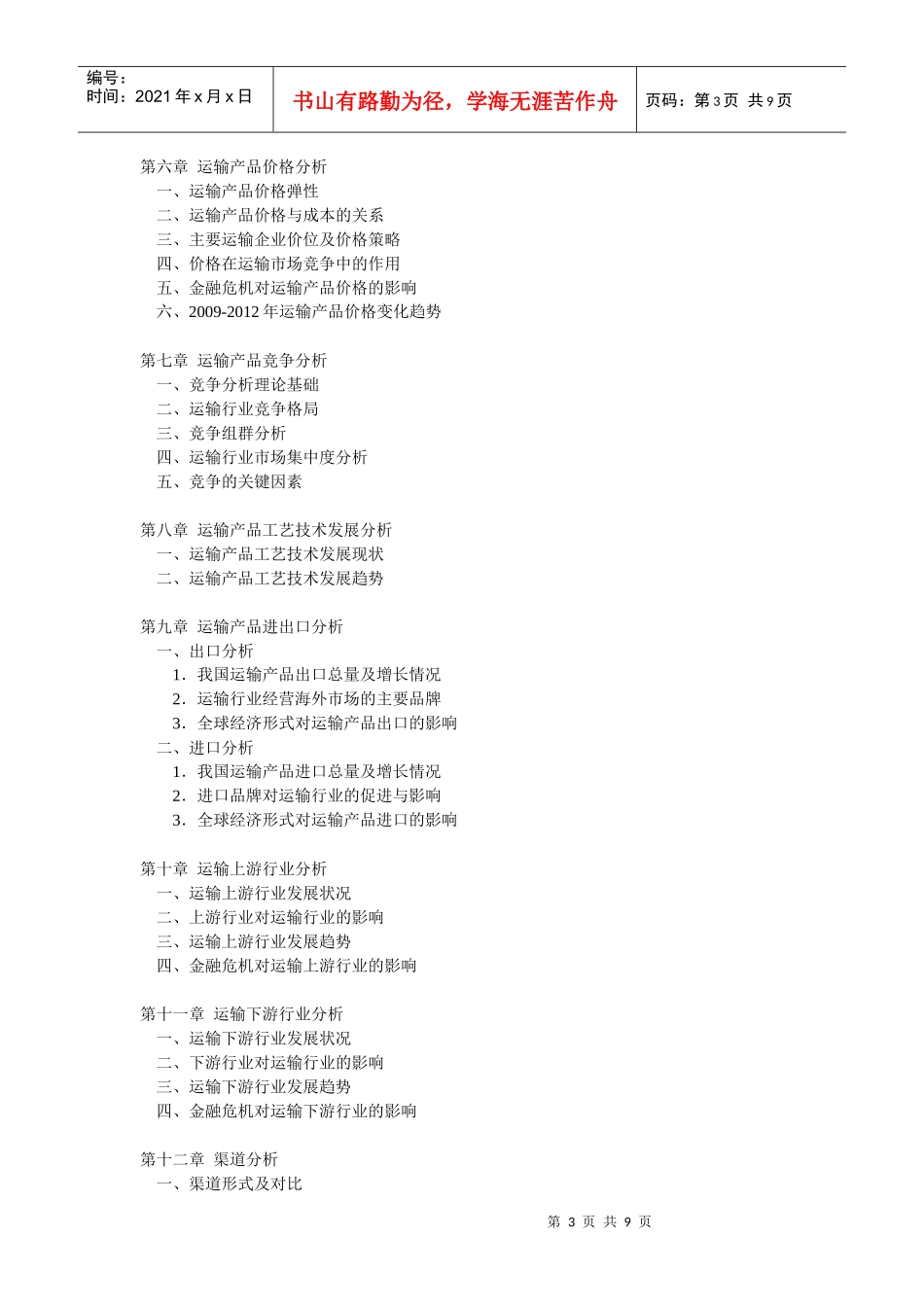 运输市场产品前景分析_第3页