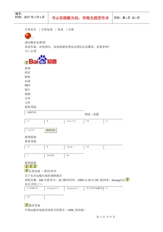 运输市场产品前景分析
