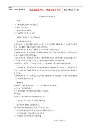 汽车维修业务接待实务培训资料