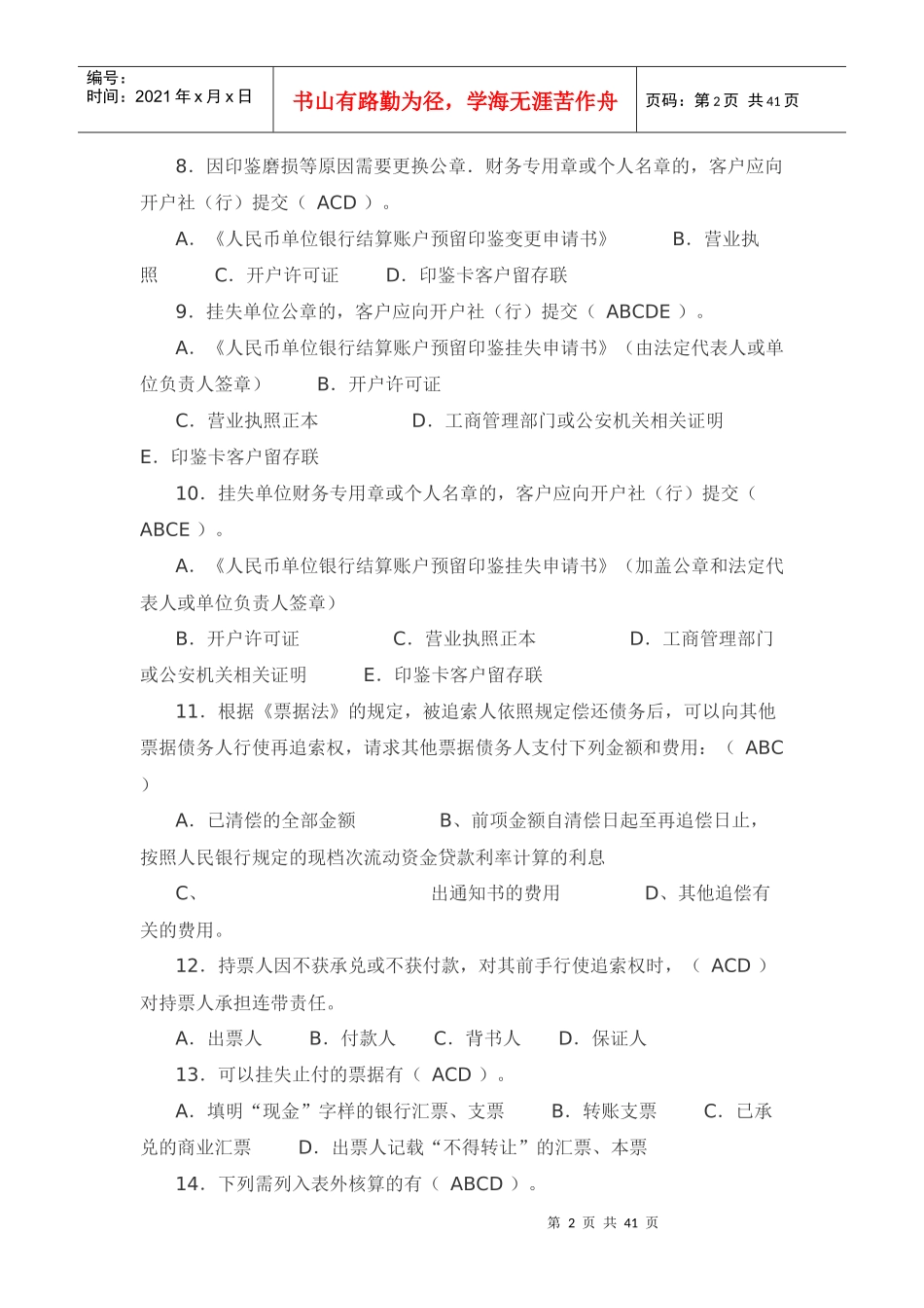 支付结算业务考试题_第2页