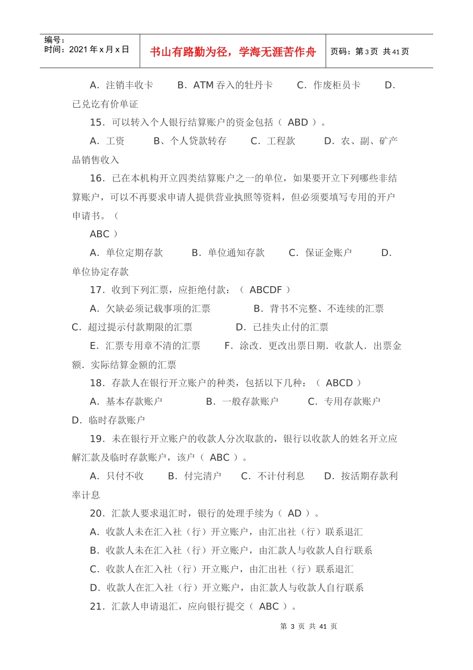 支付结算业务考试题_第3页