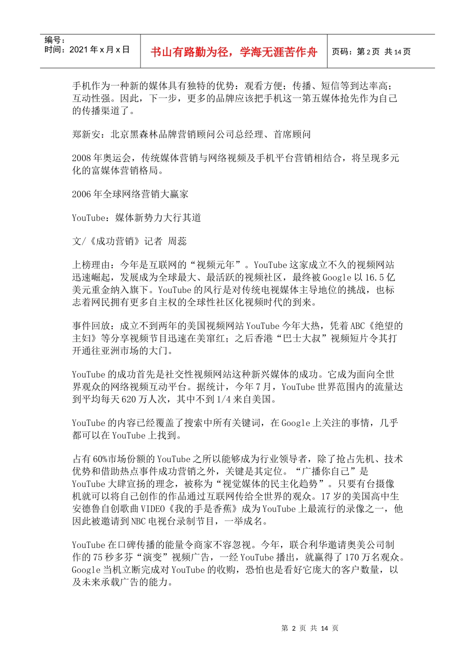 某某年全球最吸引眼球营销大事件_第2页