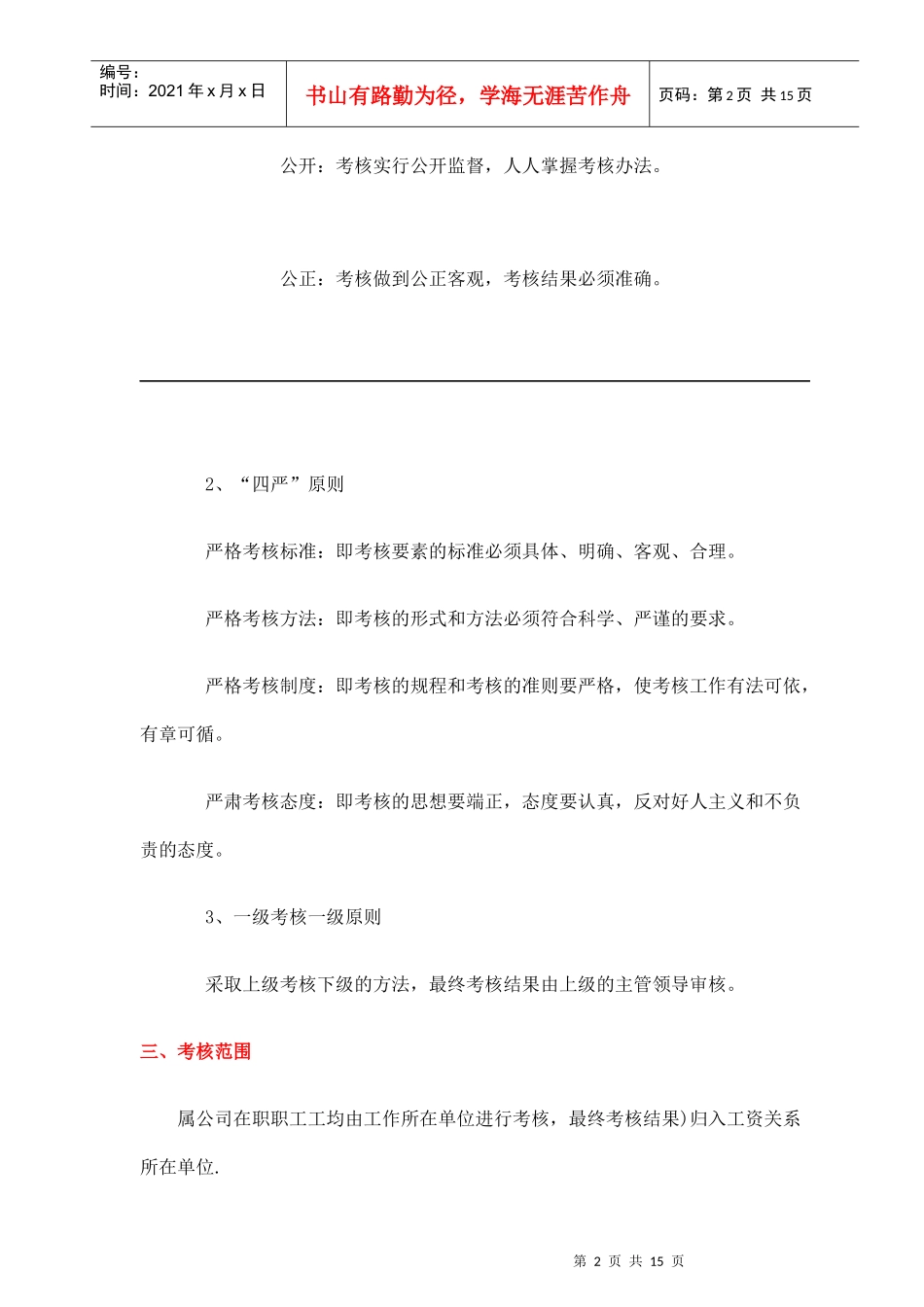 长春第一汽车企业绩效考核设计_第2页