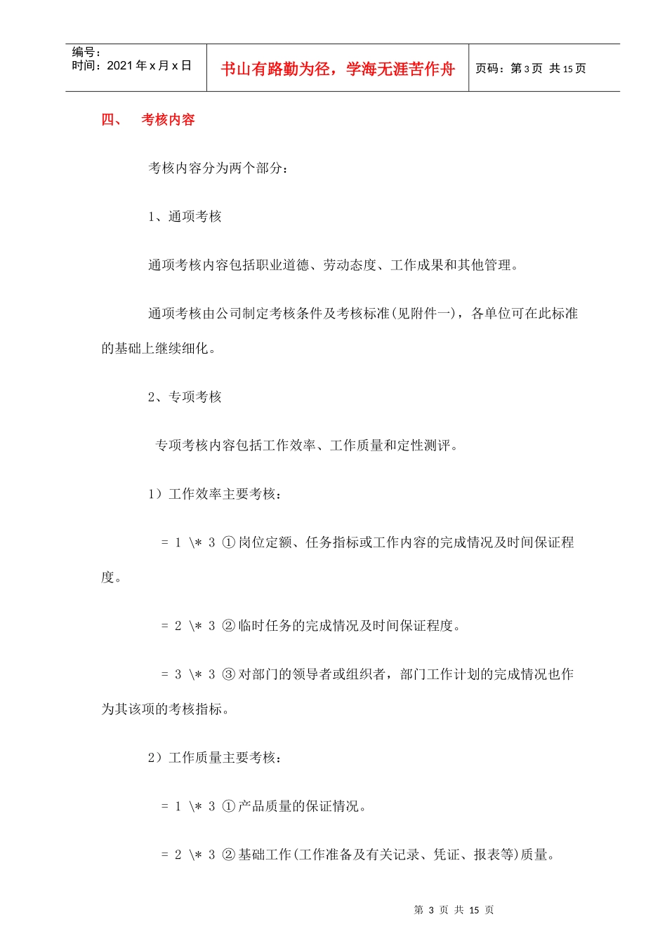 长春第一汽车企业绩效考核设计_第3页