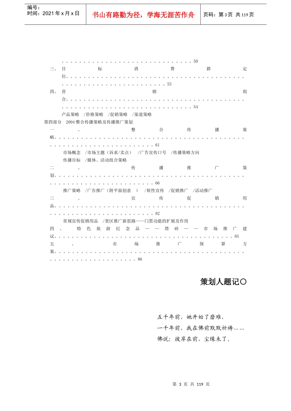 雷峰塔景区营销宣传策划提案_第3页