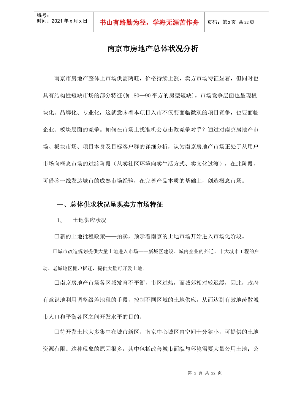 某某市房地产市场调研报告_第2页