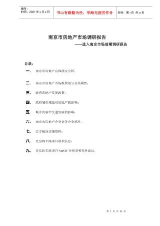某某市房地产市场调研报告