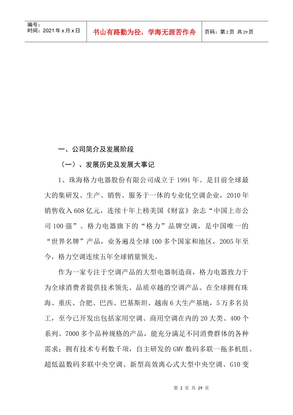 格力市场案例分析_第2页