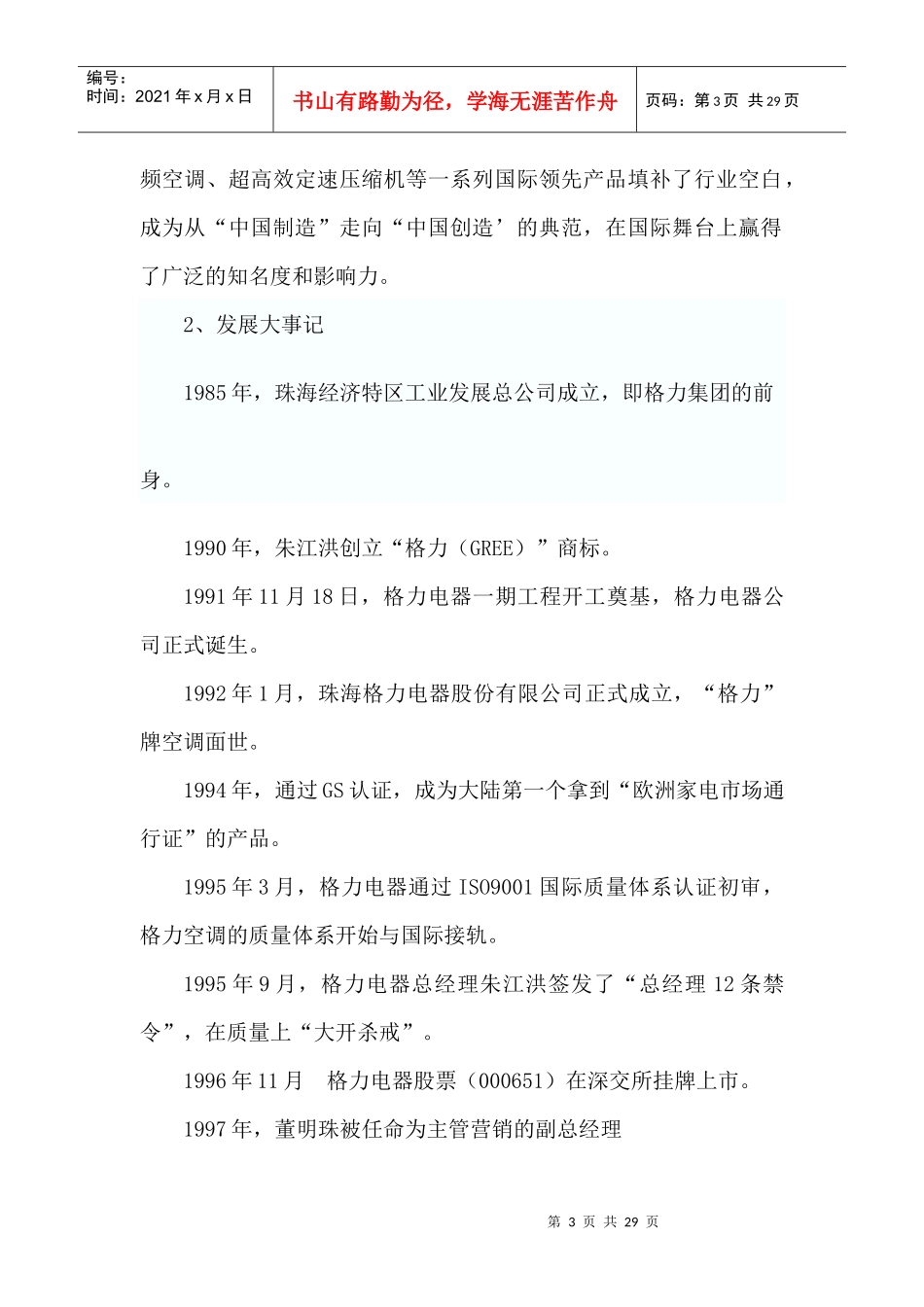 格力市场案例分析_第3页