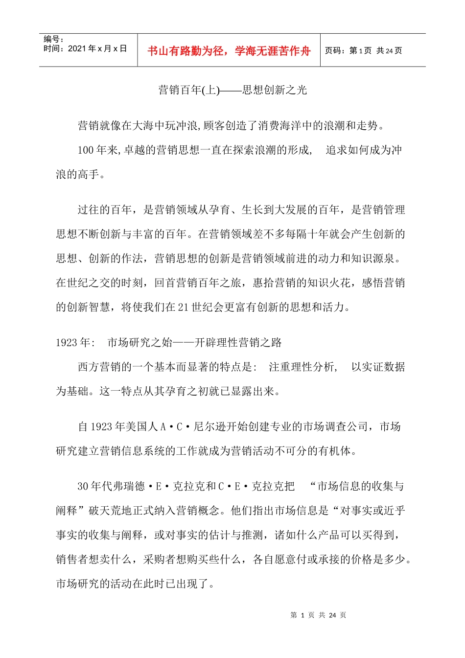 营销百年(上)_第1页