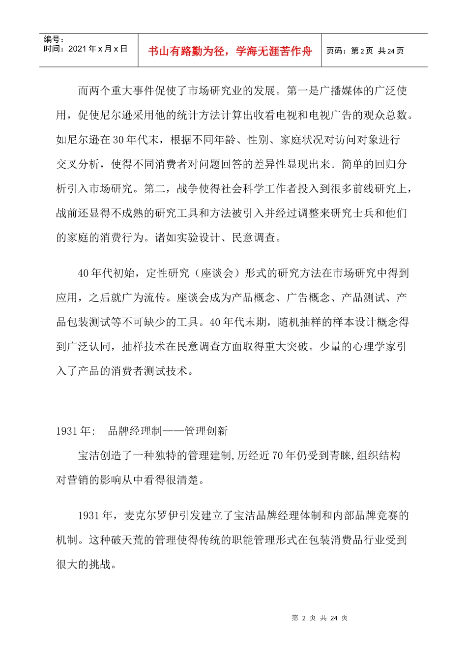 营销百年(上)_第2页