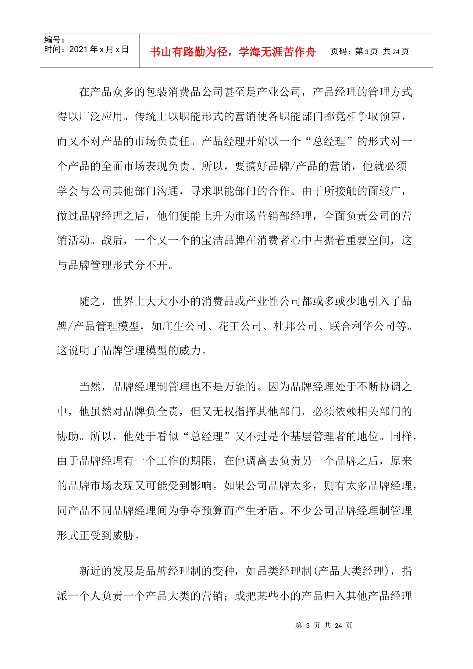 营销百年(上)_第3页