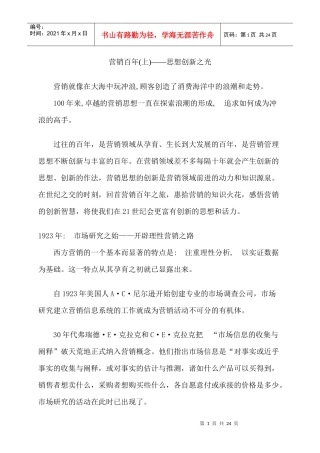 营销百年(上)