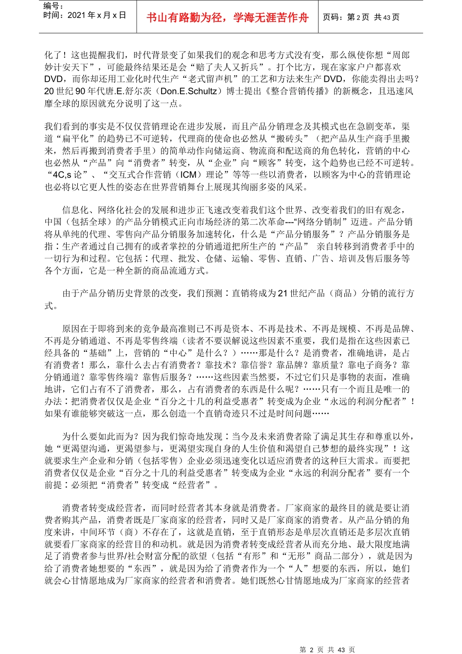 直销的危机创新及未来_第2页