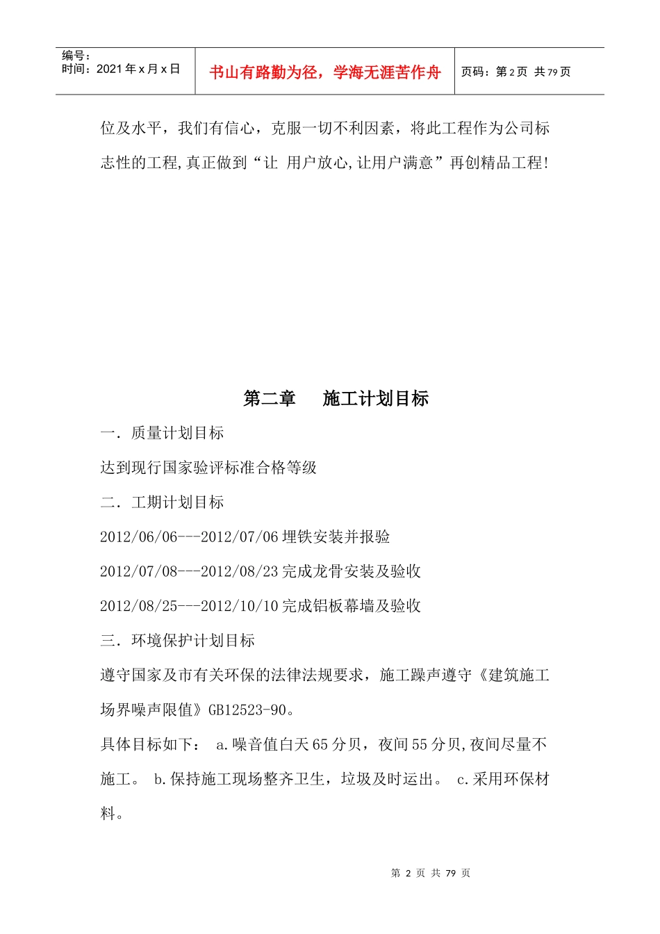 铝塑板幕墙施工方案_第2页