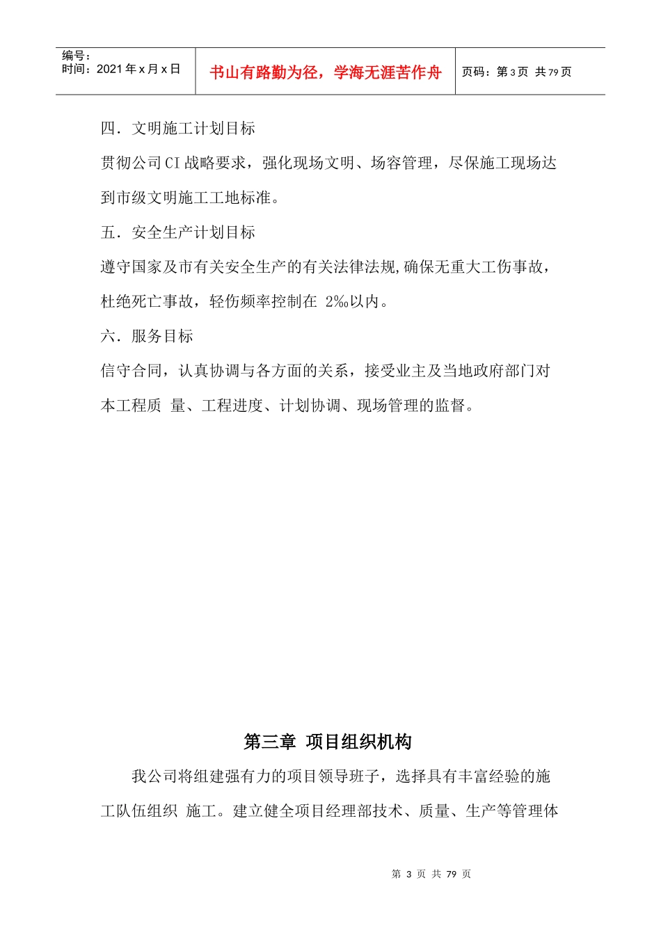 铝塑板幕墙施工方案_第3页