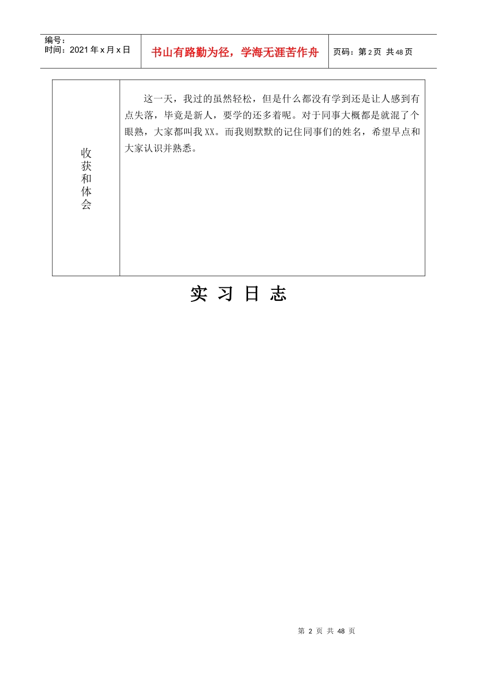 网络公司电话销售实习日记_第2页