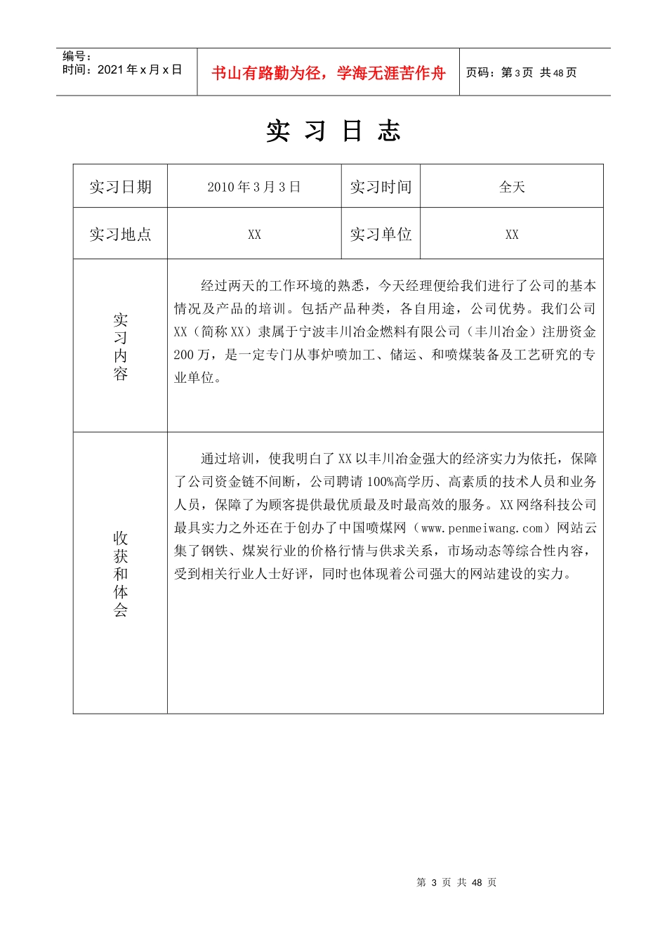 网络公司电话销售实习日记_第3页