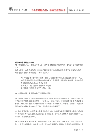 某汽车豪华车营销讲师完全手册
