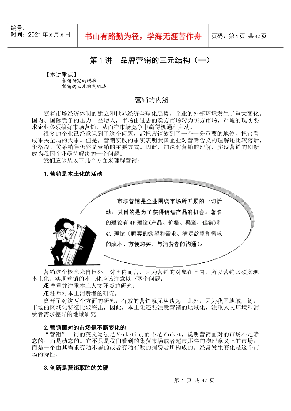 营销思维突破与实践_第1页