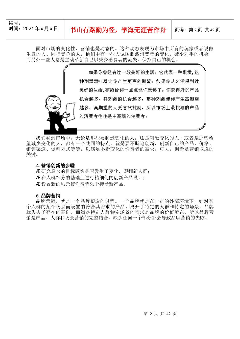 营销思维突破与实践_第2页