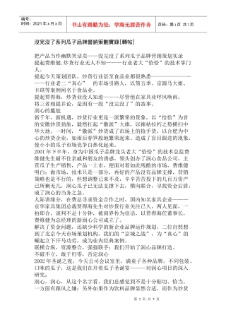 没完没了系列瓜子品牌营销策划实录