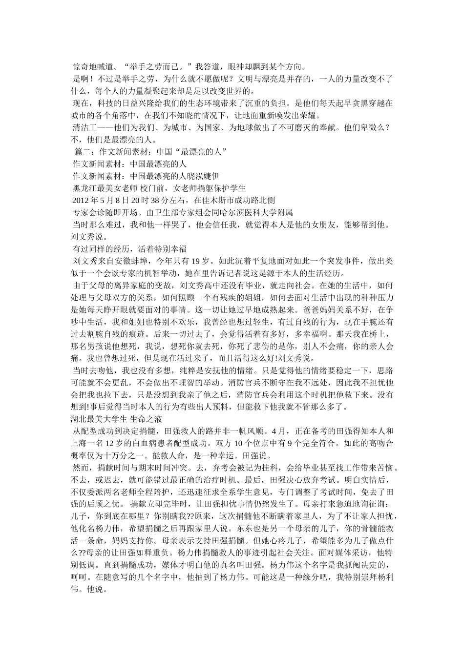 最美丽ۥ的人作文精选 _第2页