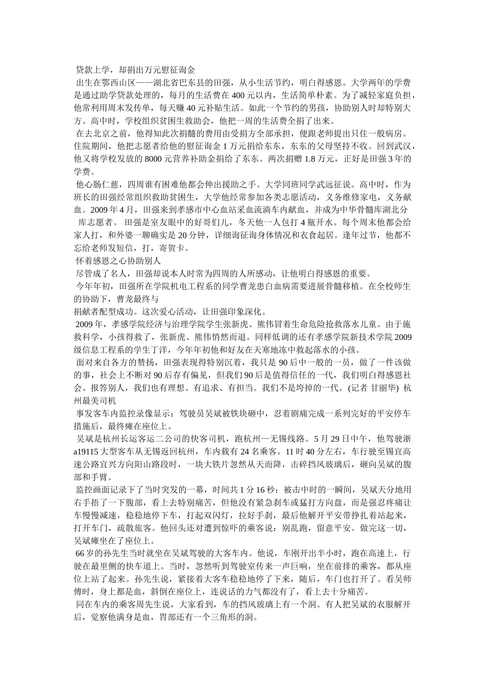 最美丽ۥ的人作文精选 _第3页