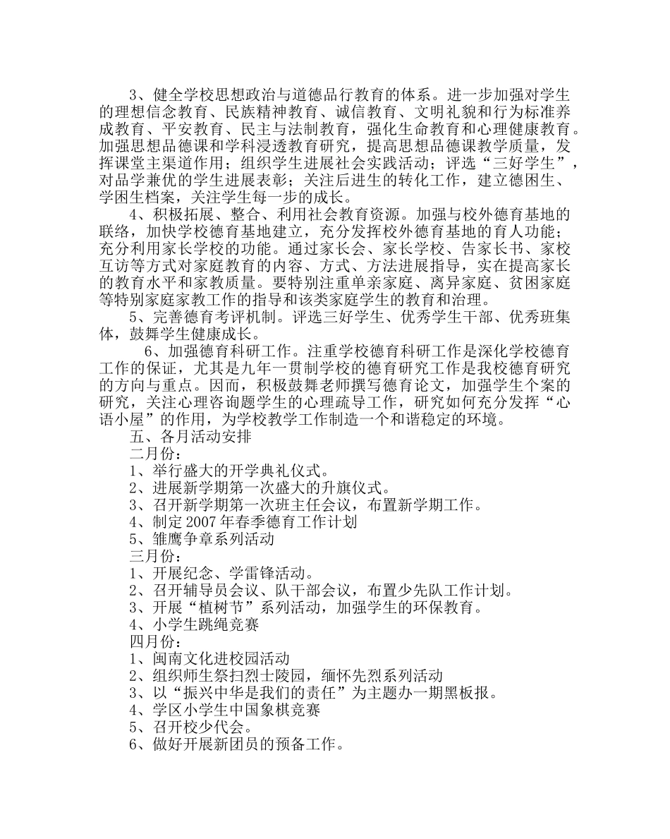 政教处范文小学德育工作计划三_0 _第2页