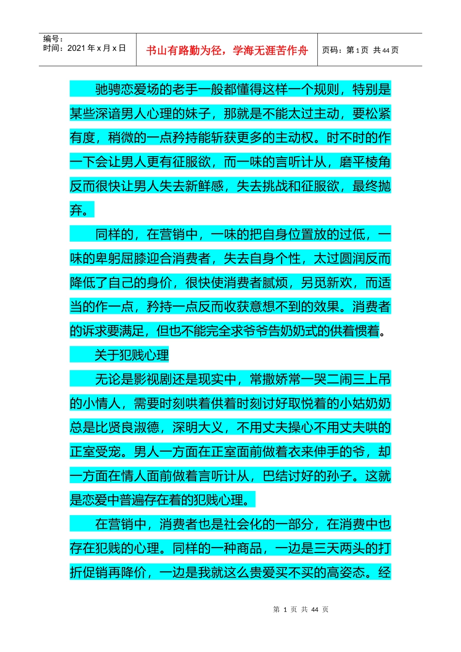 解决方案分析产品营销请拽点儿消费者不能惯1_第1页