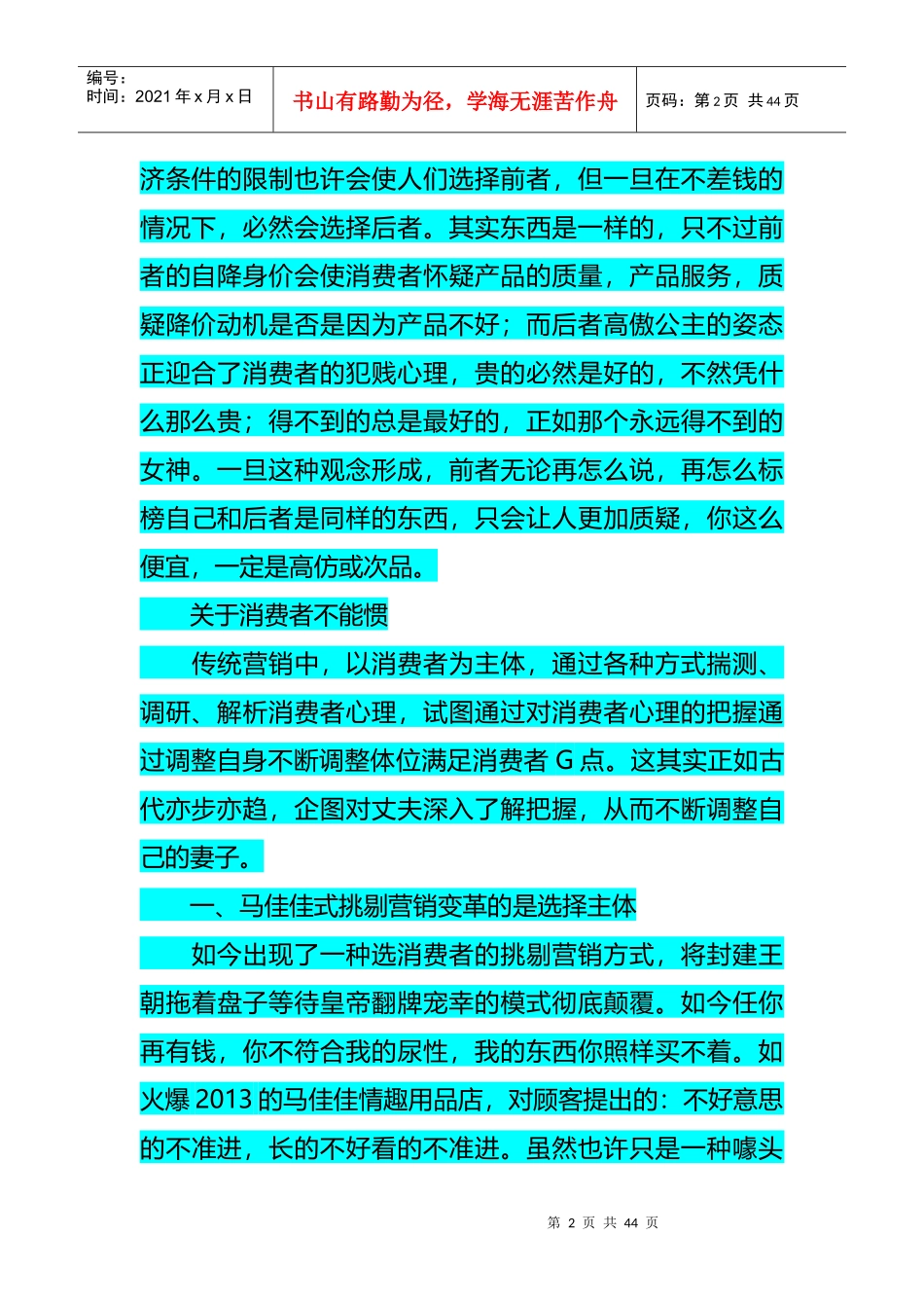 解决方案分析产品营销请拽点儿消费者不能惯1_第2页