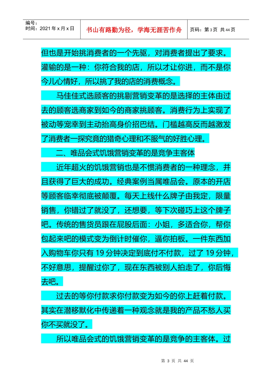 解决方案分析产品营销请拽点儿消费者不能惯1_第3页