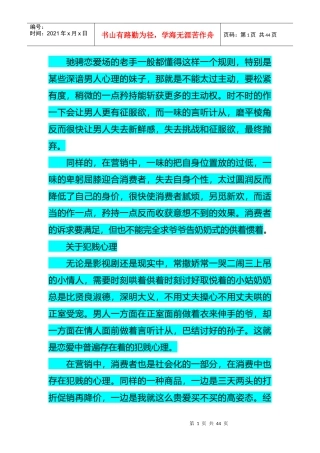 解决方案分析产品营销请拽点儿消费者不能惯1
