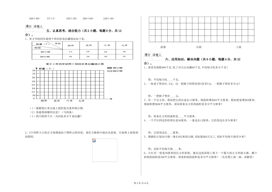 2024年四年级数学每周一练试题B卷-附解析_第2页