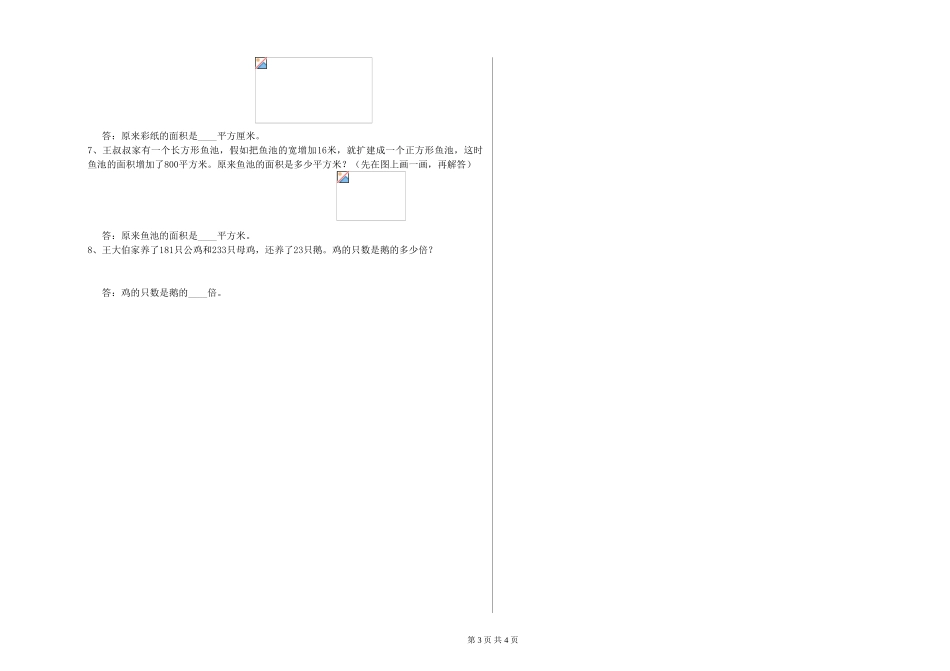 2024年四年级数学每周一练试题B卷-附解析_第3页