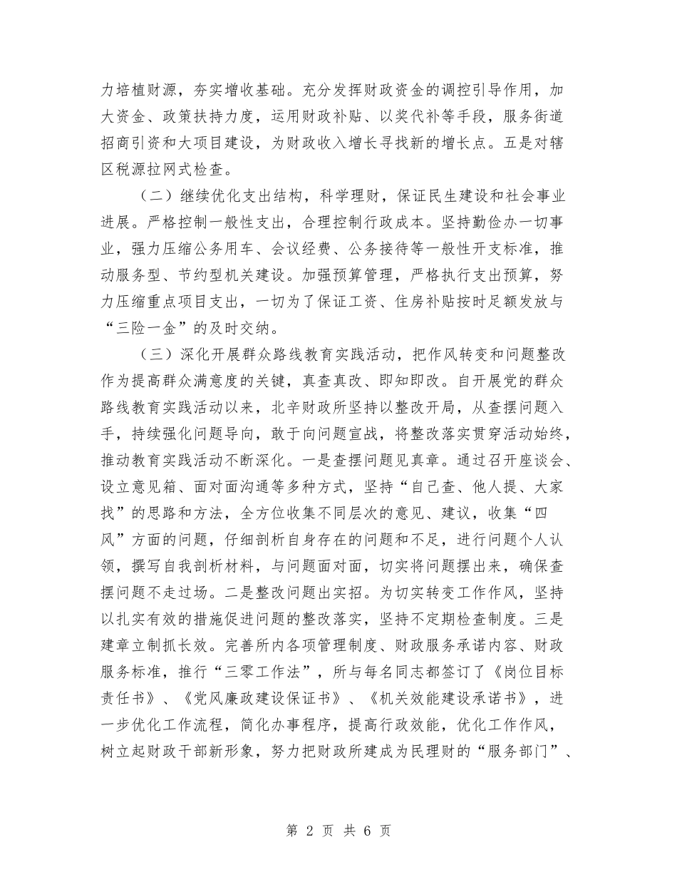 2024年财政所上半年工作总结及下半年工作计划范文与2024年财政所个人工作总结汇编_第2页