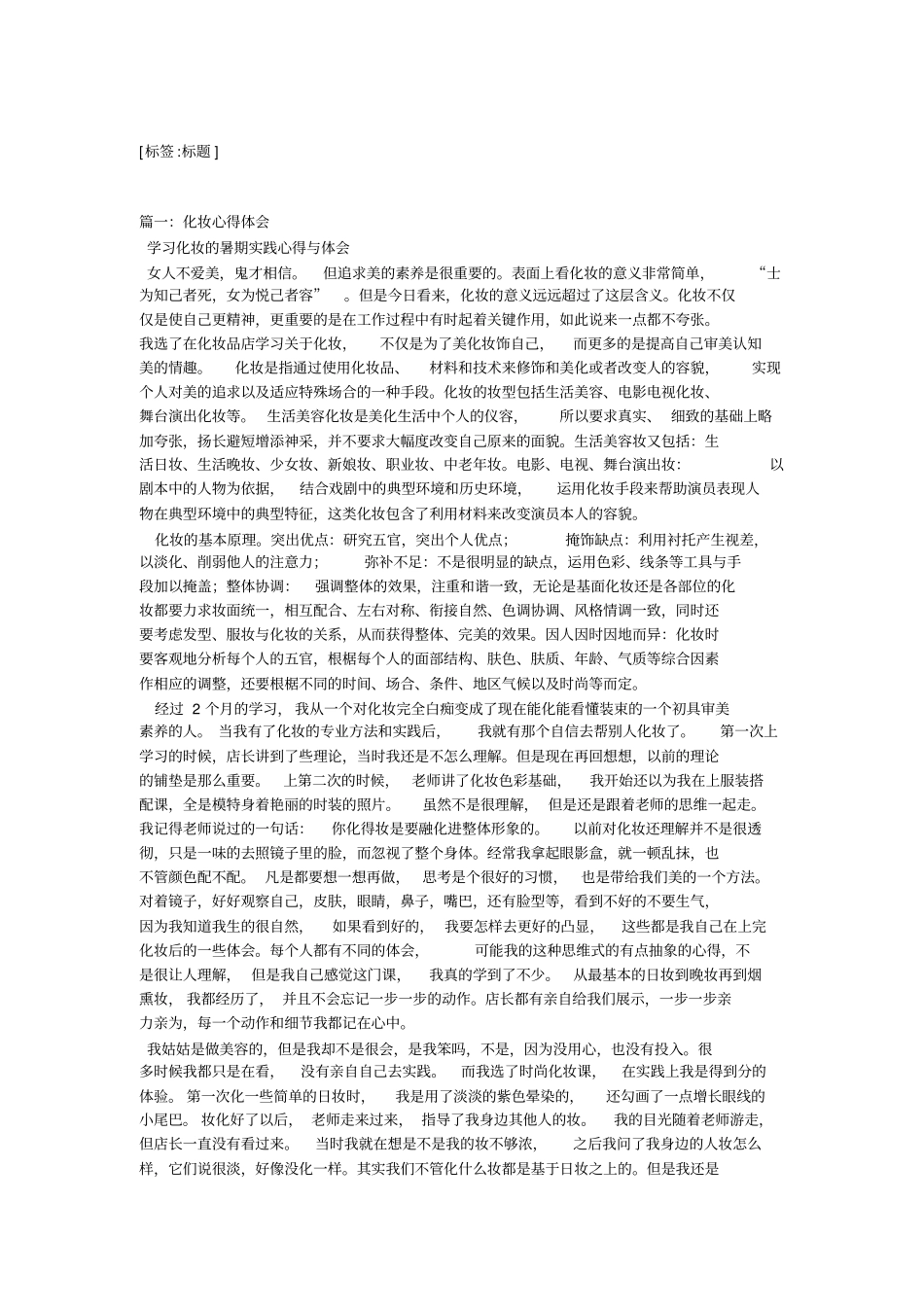 学习化妆的心体会_第1页