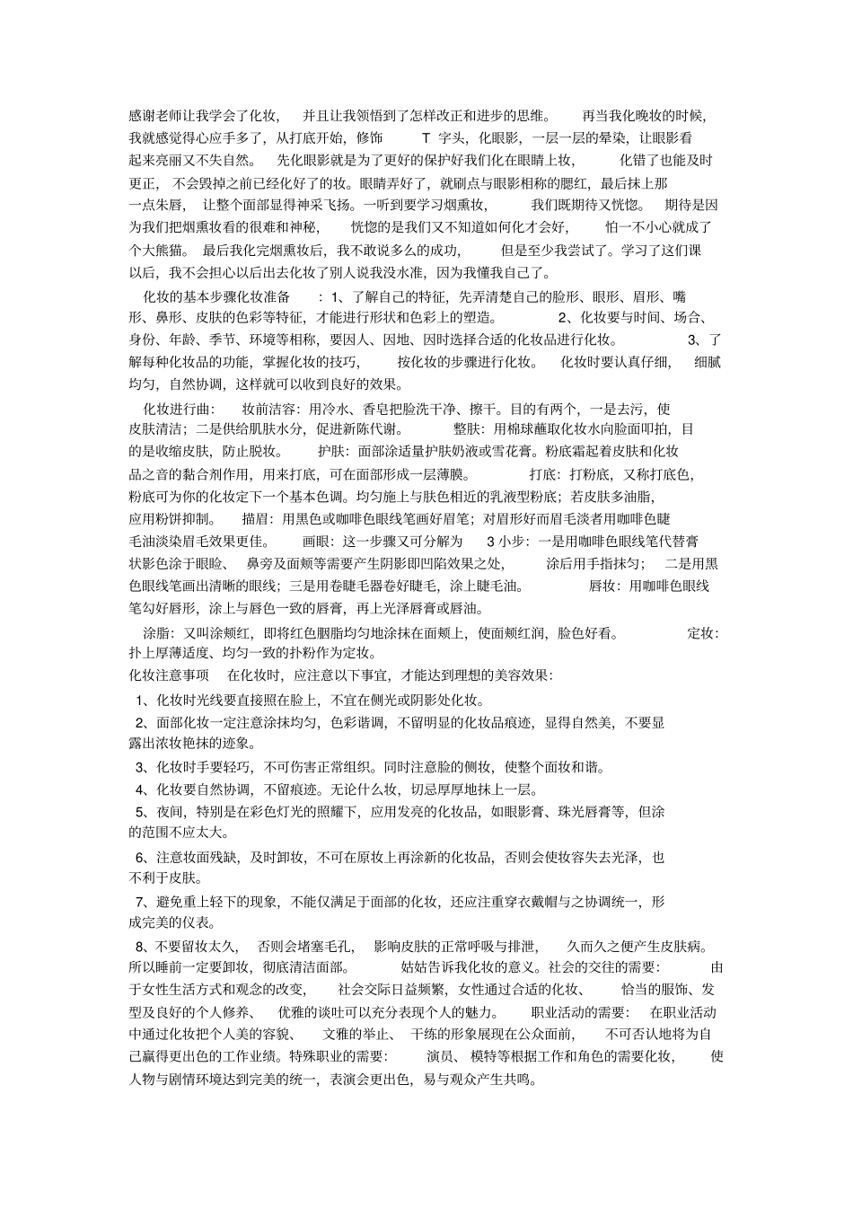 学习化妆的心体会_第2页