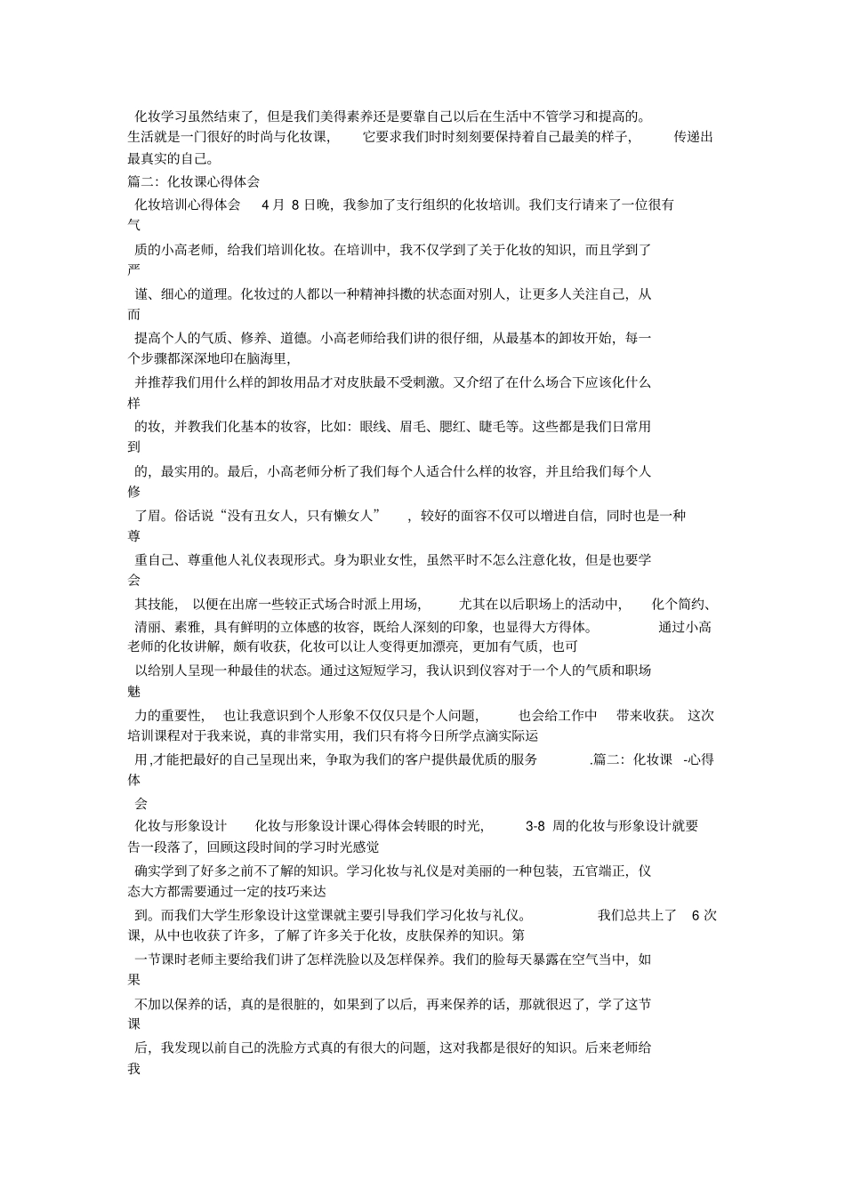 学习化妆的心体会_第3页