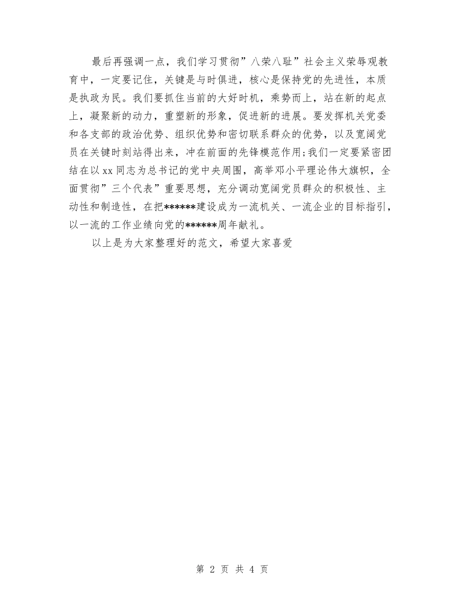 2024年七一的讲话稿与2024年七一讲话心得：焕发青春绚丽光彩汇编_第2页