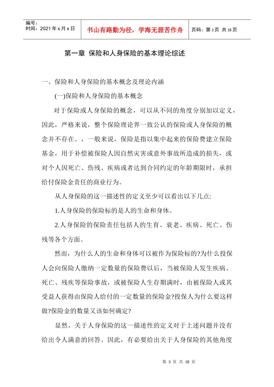 我国人身保险市场需求分析1203_第3页