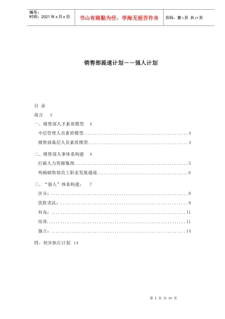 销售部提速强人计划