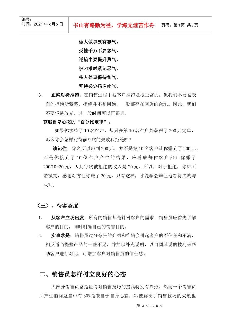 销售人员具备的心理条件(5)_第3页