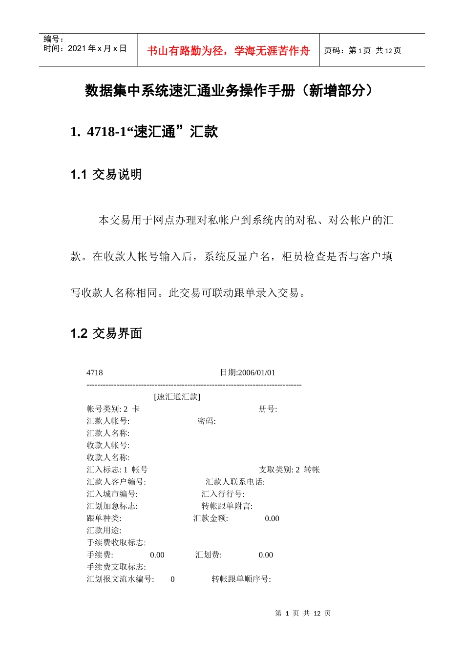 数据集中系统速汇通业务操作手册_第1页