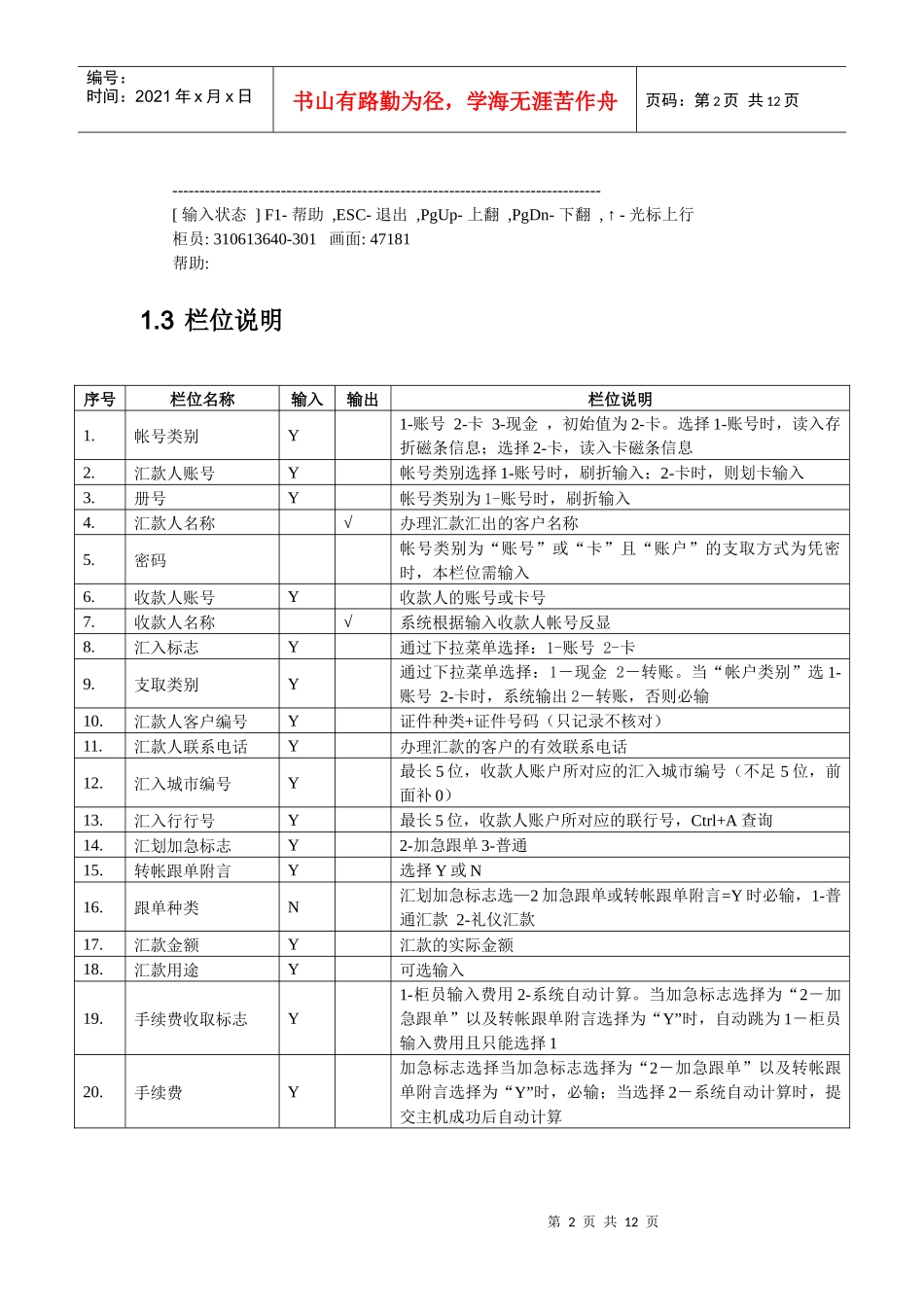 数据集中系统速汇通业务操作手册_第2页