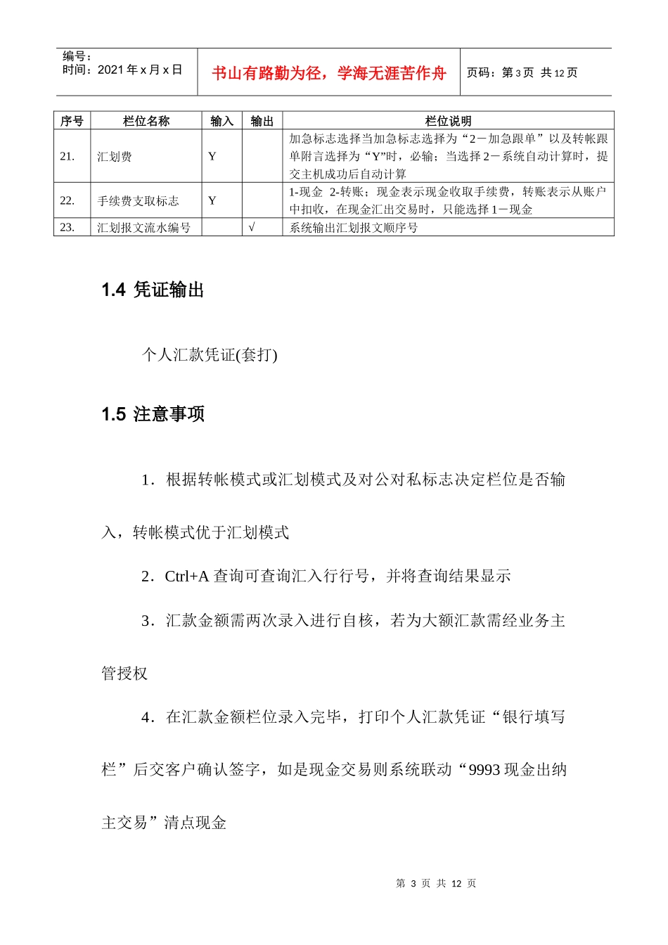 数据集中系统速汇通业务操作手册_第3页