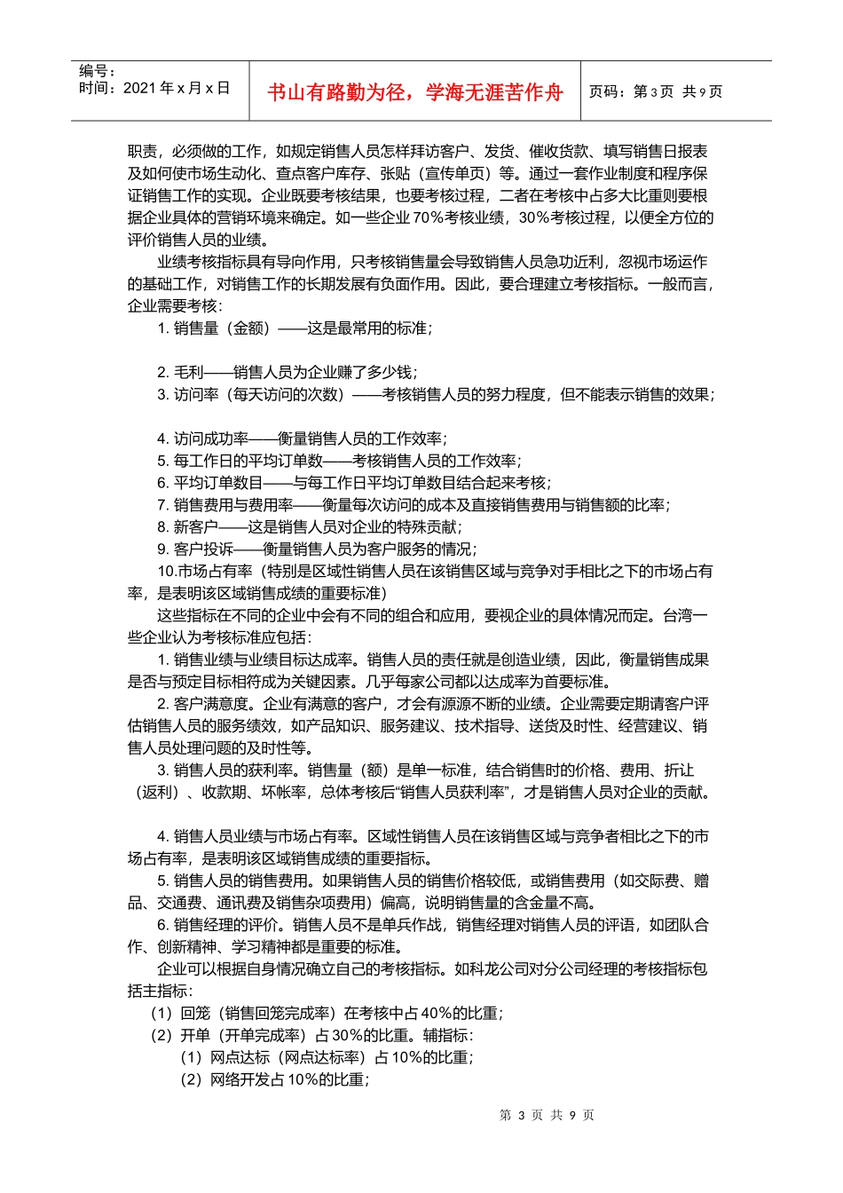 销售人员的个人激励薪酬和绩效考核的匹配_第3页