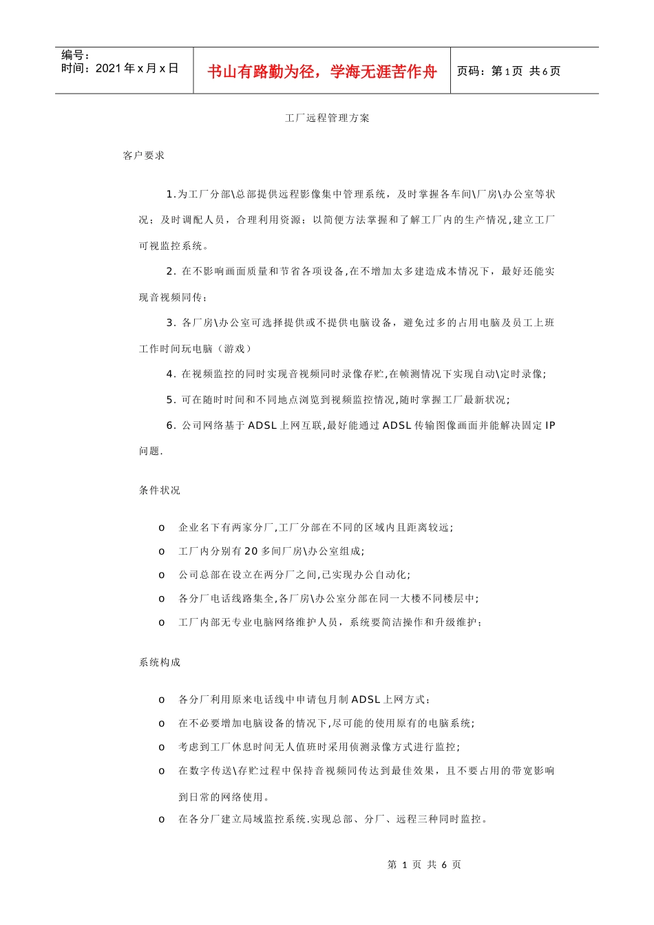 网络视频服务器方案_第1页